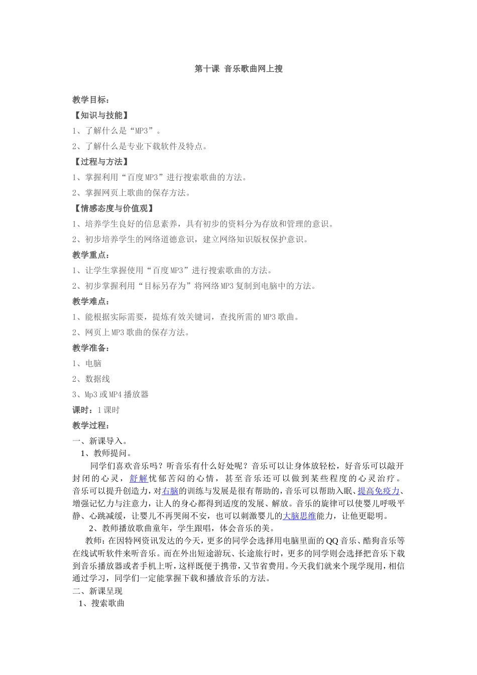 四年级信息技术课件_第1页