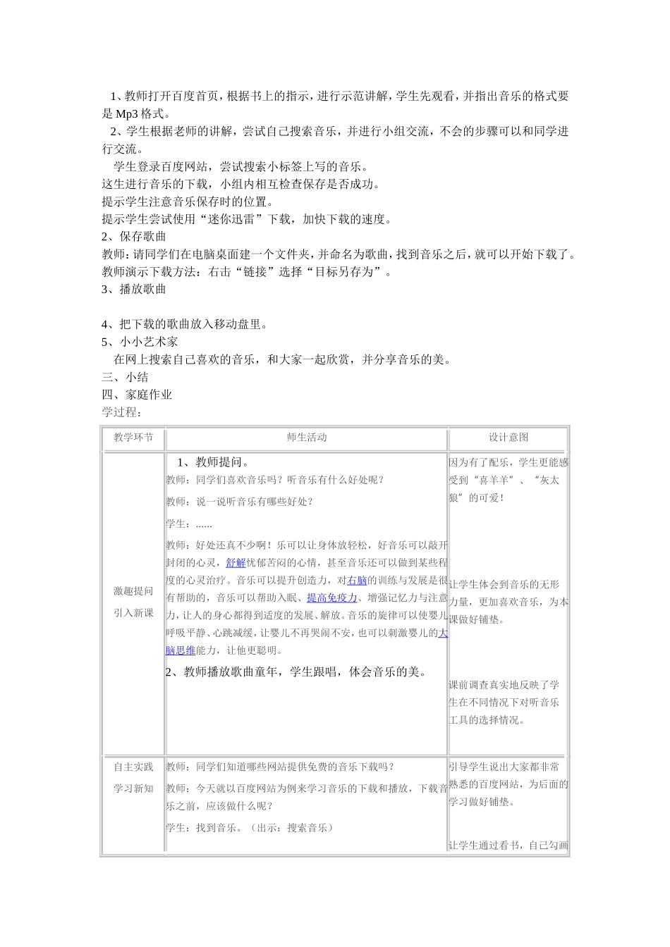 四年级信息技术课件_第2页