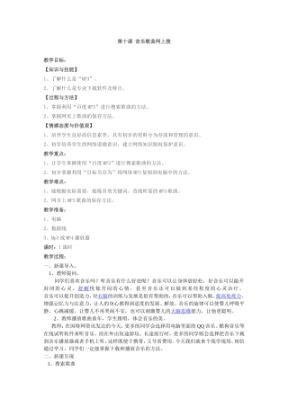 四年级信息技术课件