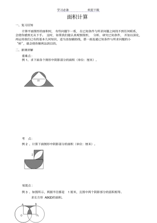 六年级奥数阴影部分的面积计算