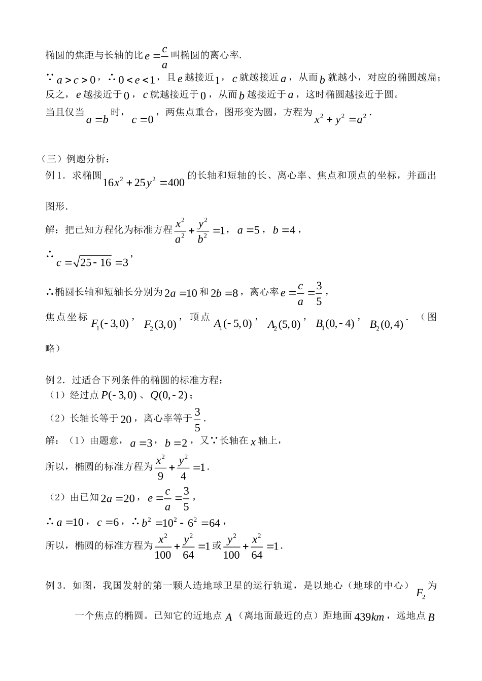 高中数学 814椭圆的简单几何性质(1)课件 新人教A版选修1 课件_第2页