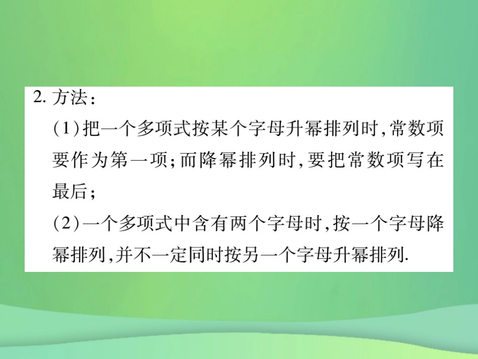 秋七年级数学上册 第3章 整式的加减 3.3.3 升幂排列与降幂排列课件 (新版)华东师大版 课件_第3页