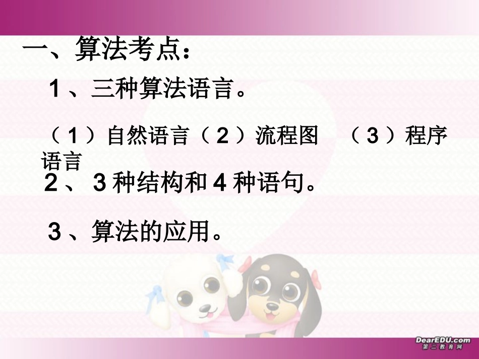 高一数学算法复习课件 人教版A 必修3 课件_第2页