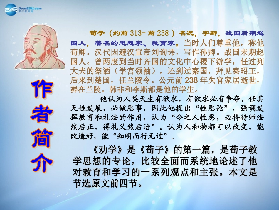 高中语文(第二专题之第8课 劝学(节选))3课件 苏教版必修1 课件_第2页