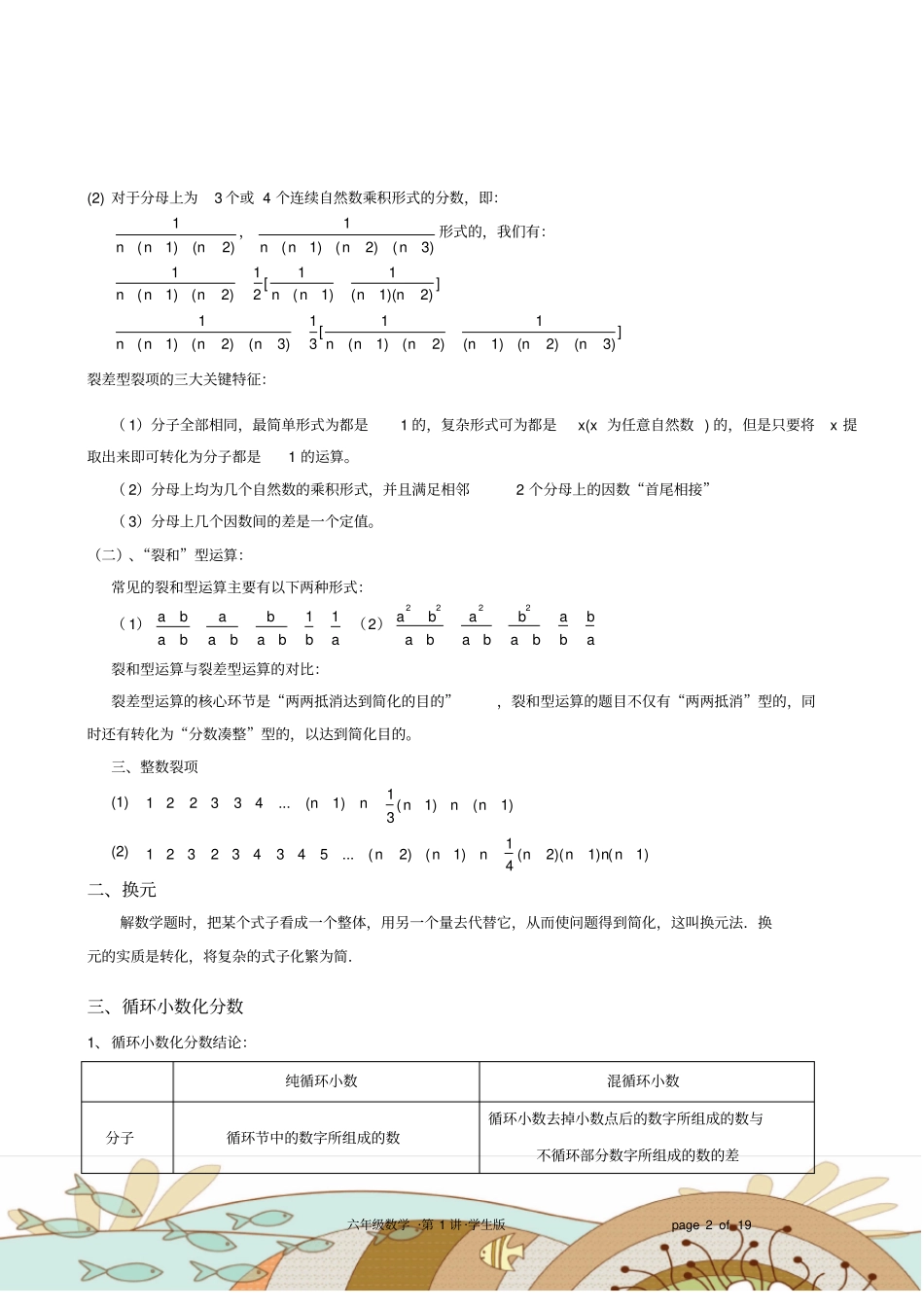 六年级奥数讲义必备专题第1讲分数的速算与巧算学生版_第2页