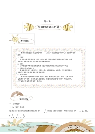 六年级奥数讲义必备专题第1讲分数的速算与巧算学生版