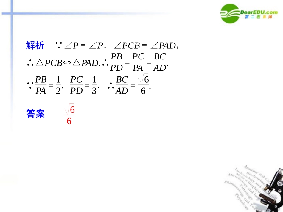 高考数学二轮复习 专题七 选修系列4第1讲 几何证明选讲配套课件_第2页