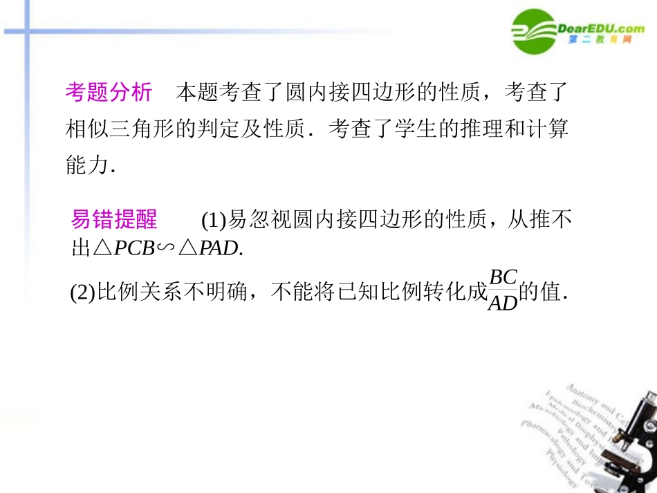 高考数学二轮复习 专题七 选修系列4第1讲 几何证明选讲配套课件_第3页