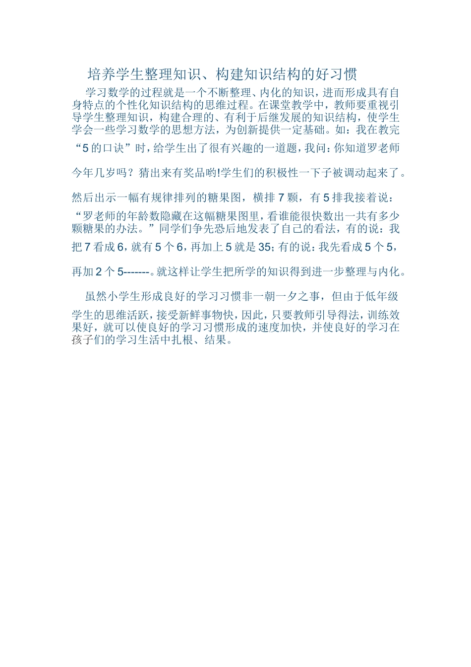 培养学生整理知识、构建知识的好习惯_第1页