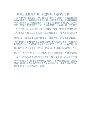 培养学生整理知识、构建知识的好习惯