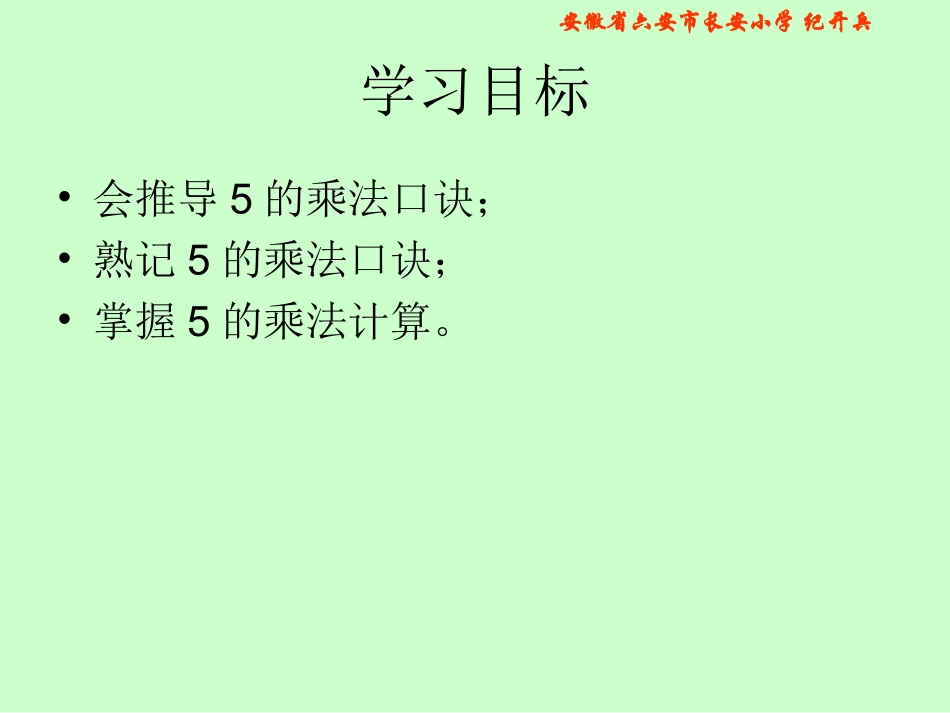 北师大版数学二年级上册《摘桃子》课件_第2页