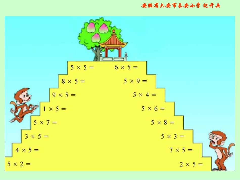 北师大版数学二年级上册《摘桃子》课件_第3页