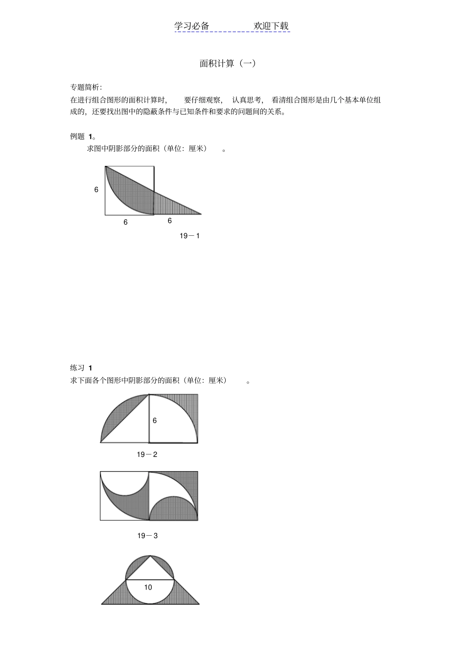 六年级奥数面积计算专题_第1页