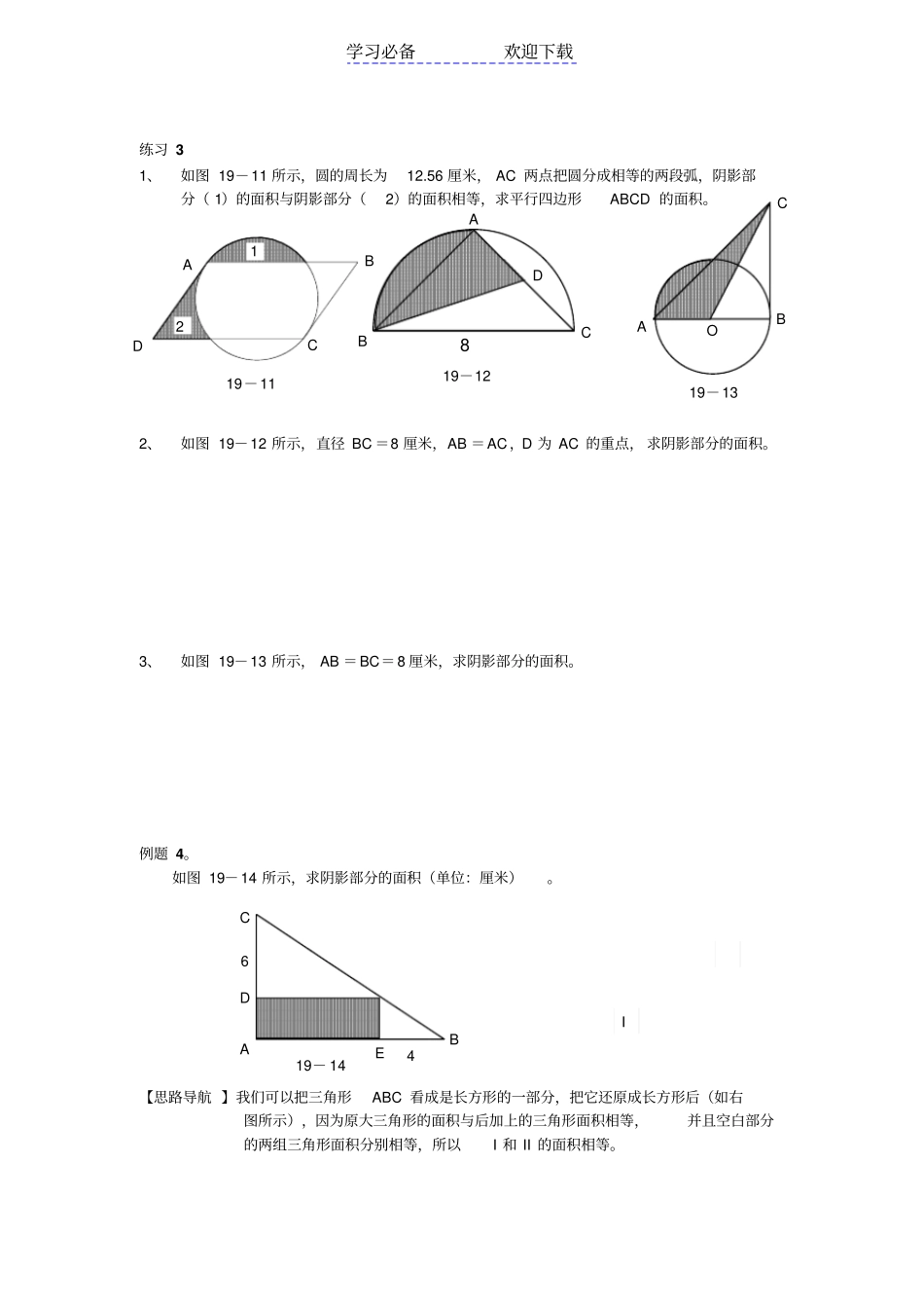 六年级奥数面积计算专题_第3页