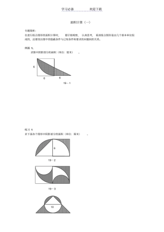六年级奥数面积计算专题