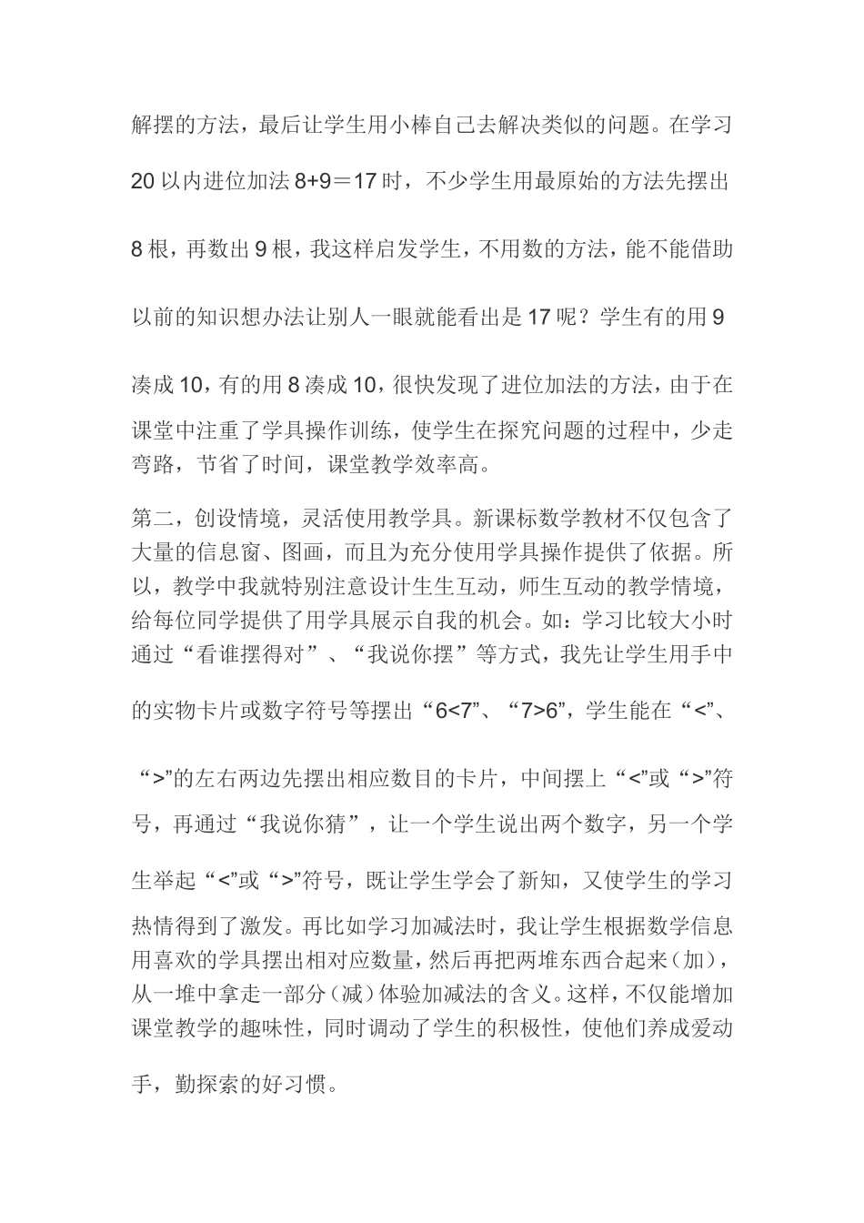 浅谈在小学数学教学中学具的科学使用_第2页