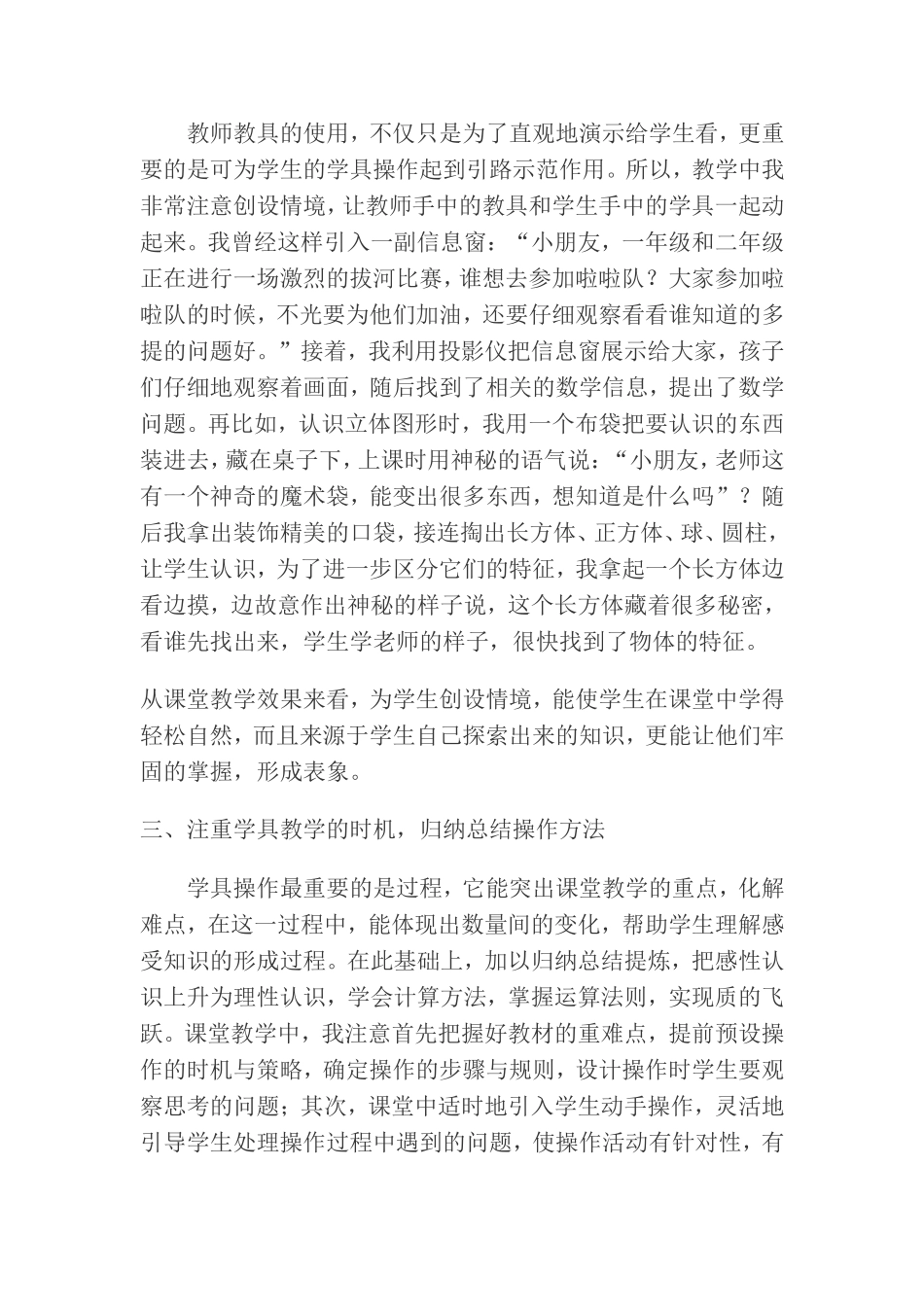 浅谈在小学数学教学中学具的科学使用_第3页