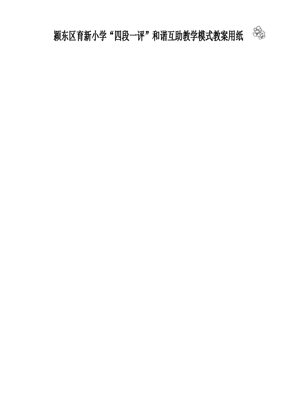 公开课教案（一共有多少）_第1页