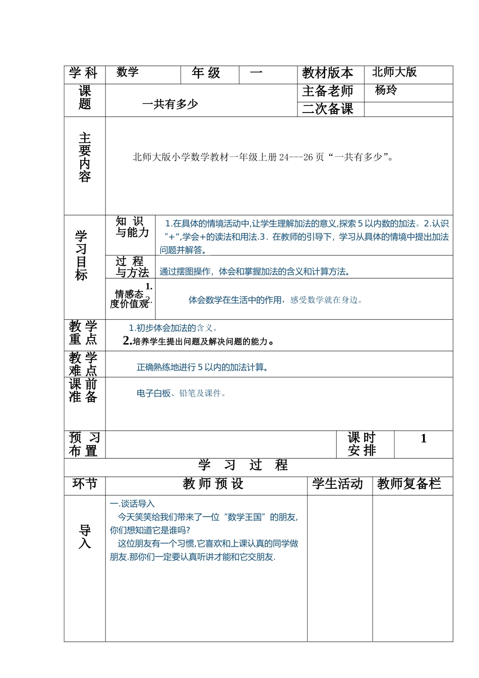 公开课教案（一共有多少）_第2页