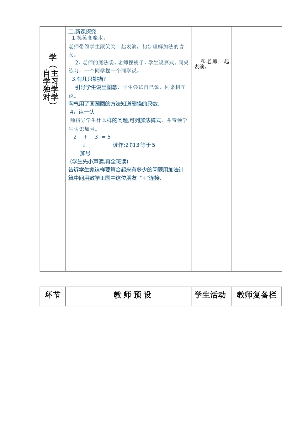 公开课教案（一共有多少）_第3页