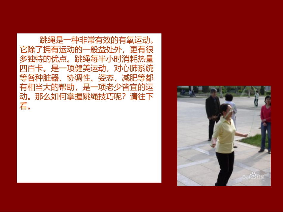 如何掌握跳绳技巧_第2页