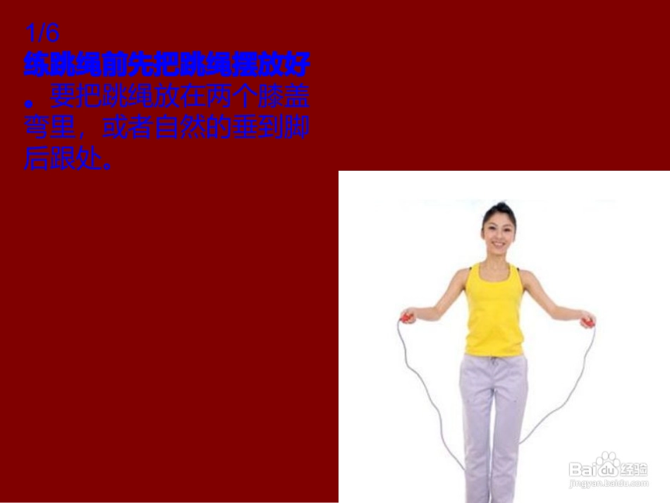 如何掌握跳绳技巧_第3页