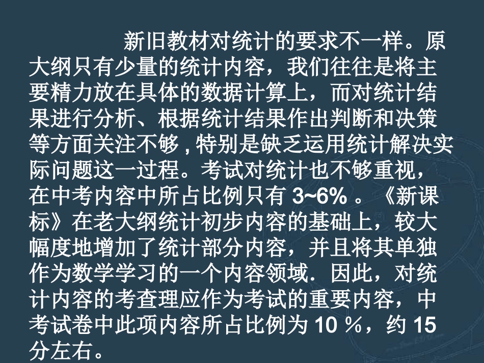 样本与总体九年级数学课件 华东师大版 课件_第2页