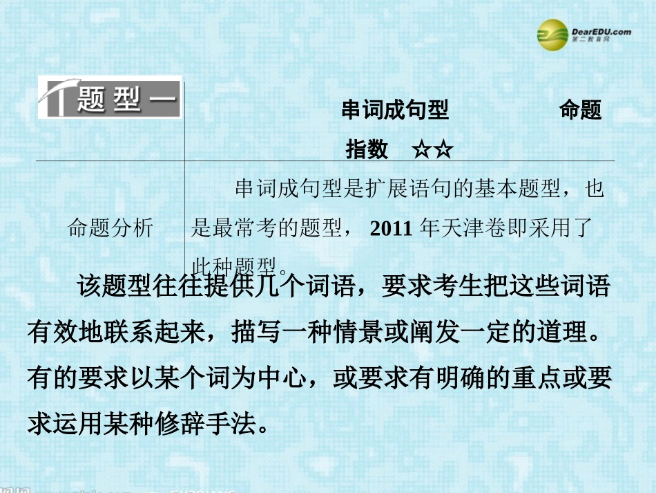 河南省安阳一中高考语文专题复习 扩展课件_第3页