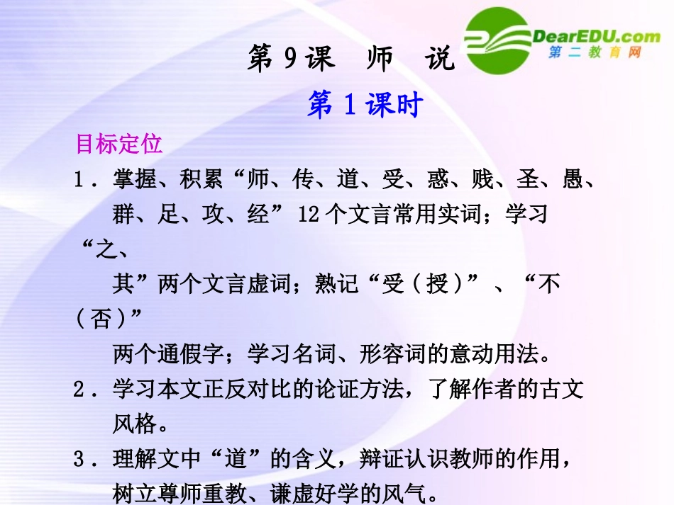 第9课  第1课时师　说 课件_第1页