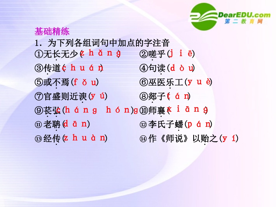 第9课  第1课时师　说 课件_第2页