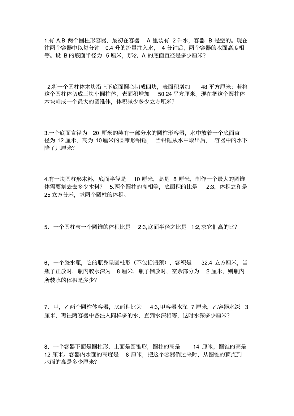 六年级奥数题_第1页