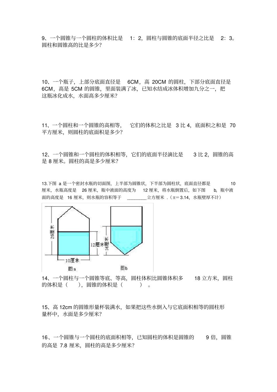 六年级奥数题_第2页