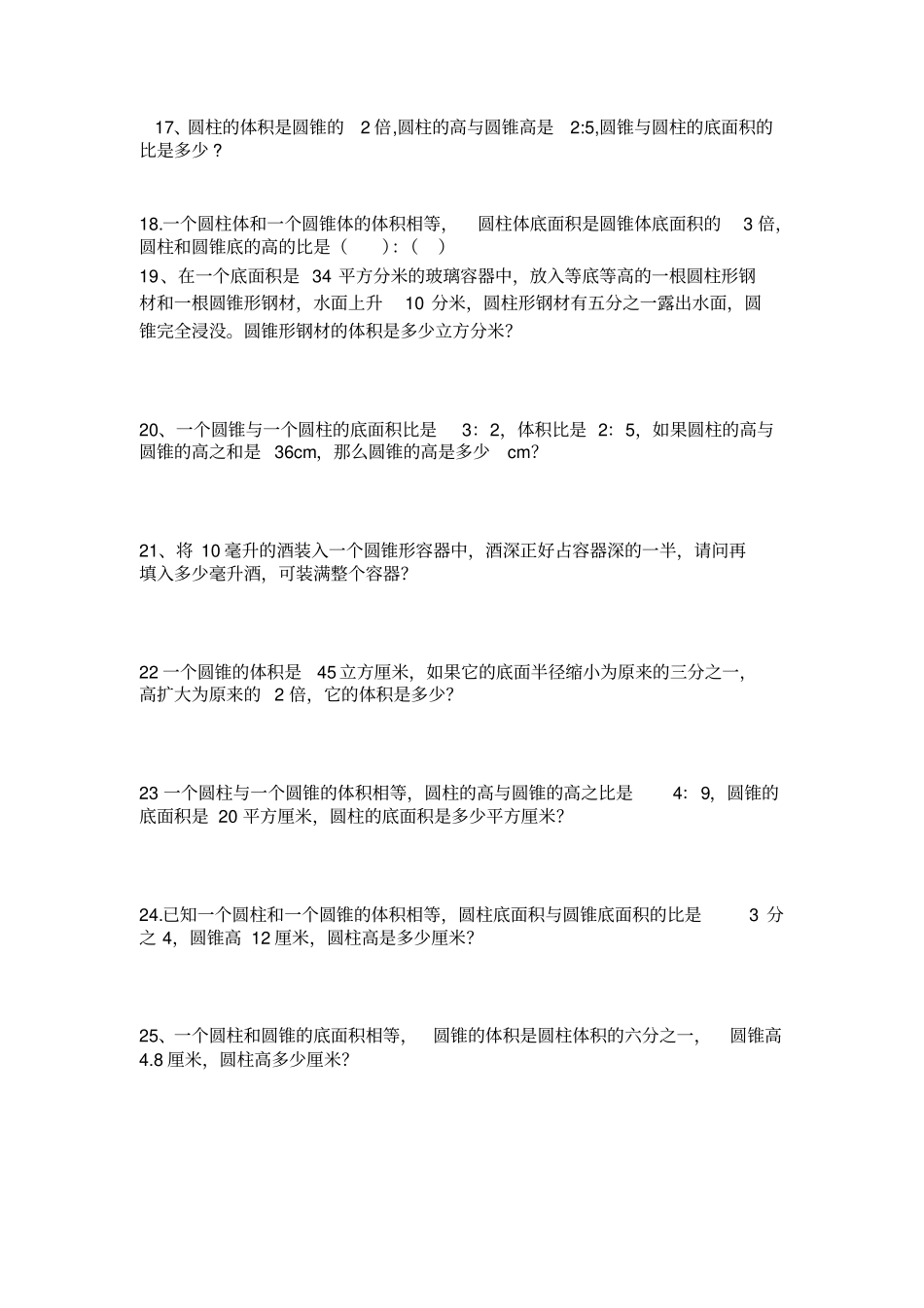 六年级奥数题_第3页