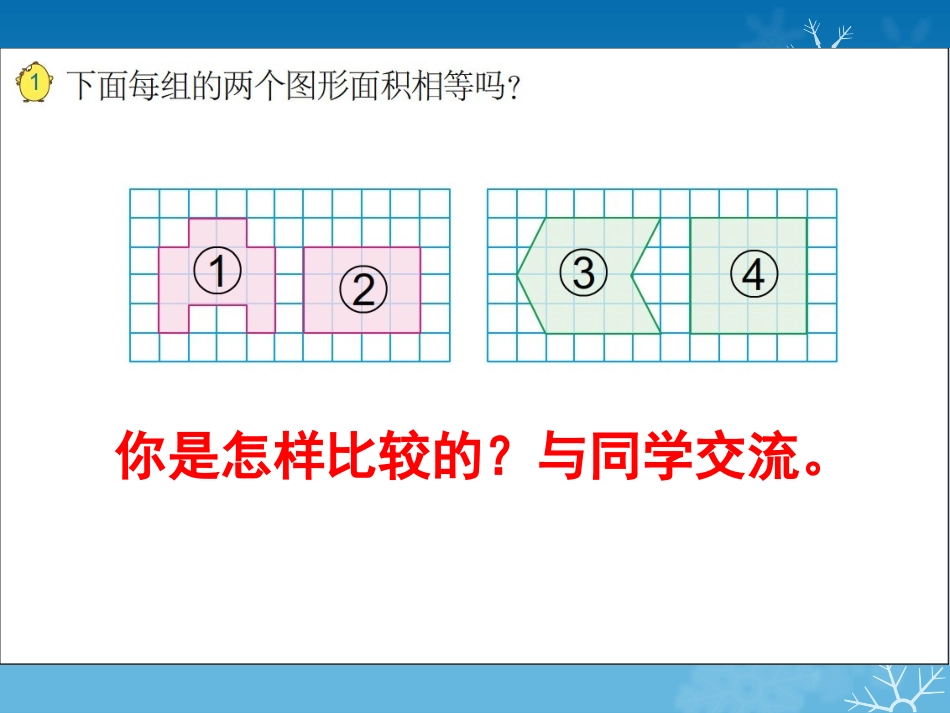 五年级多边形的面积(1)_第2页