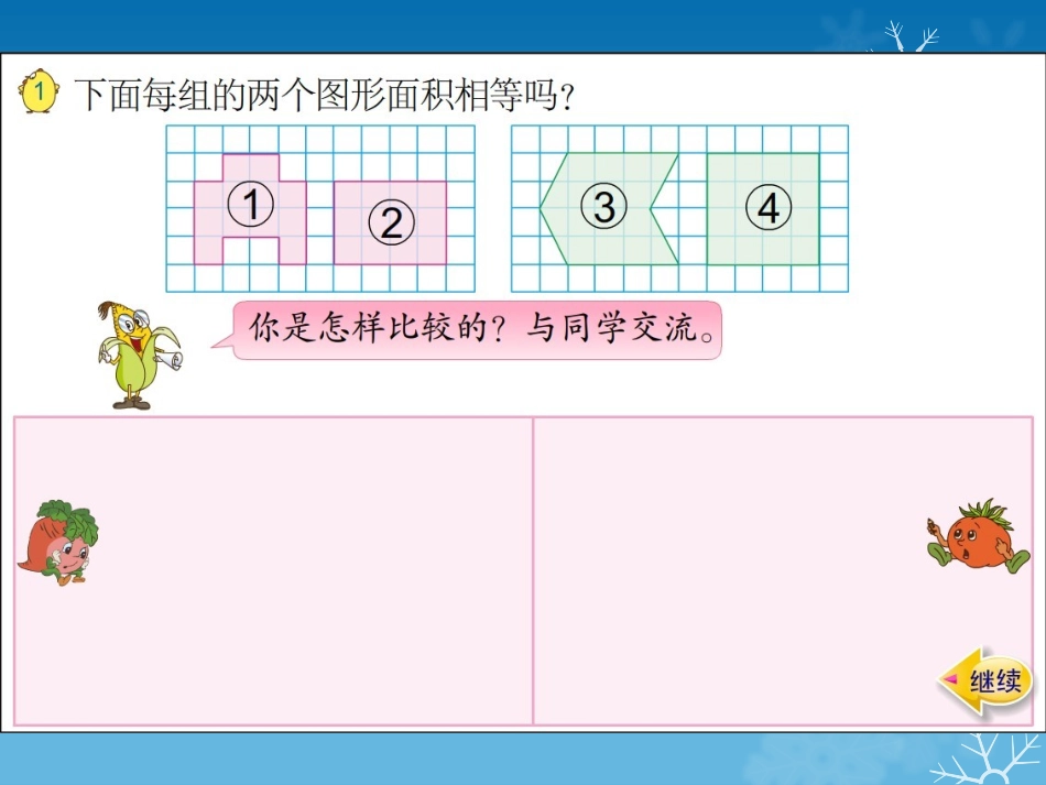 五年级多边形的面积(1)_第3页
