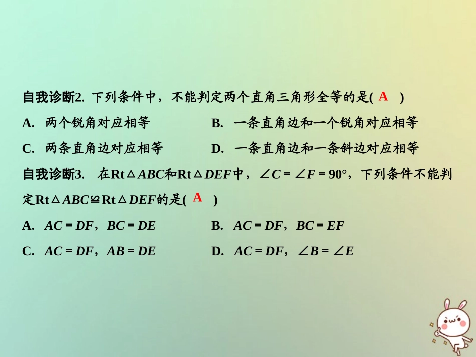 秋八年级数学上册 第14章 全等三角形 14.2 三角形全等的判定(第5课时)课件 (新版)沪科版 课件_第3页