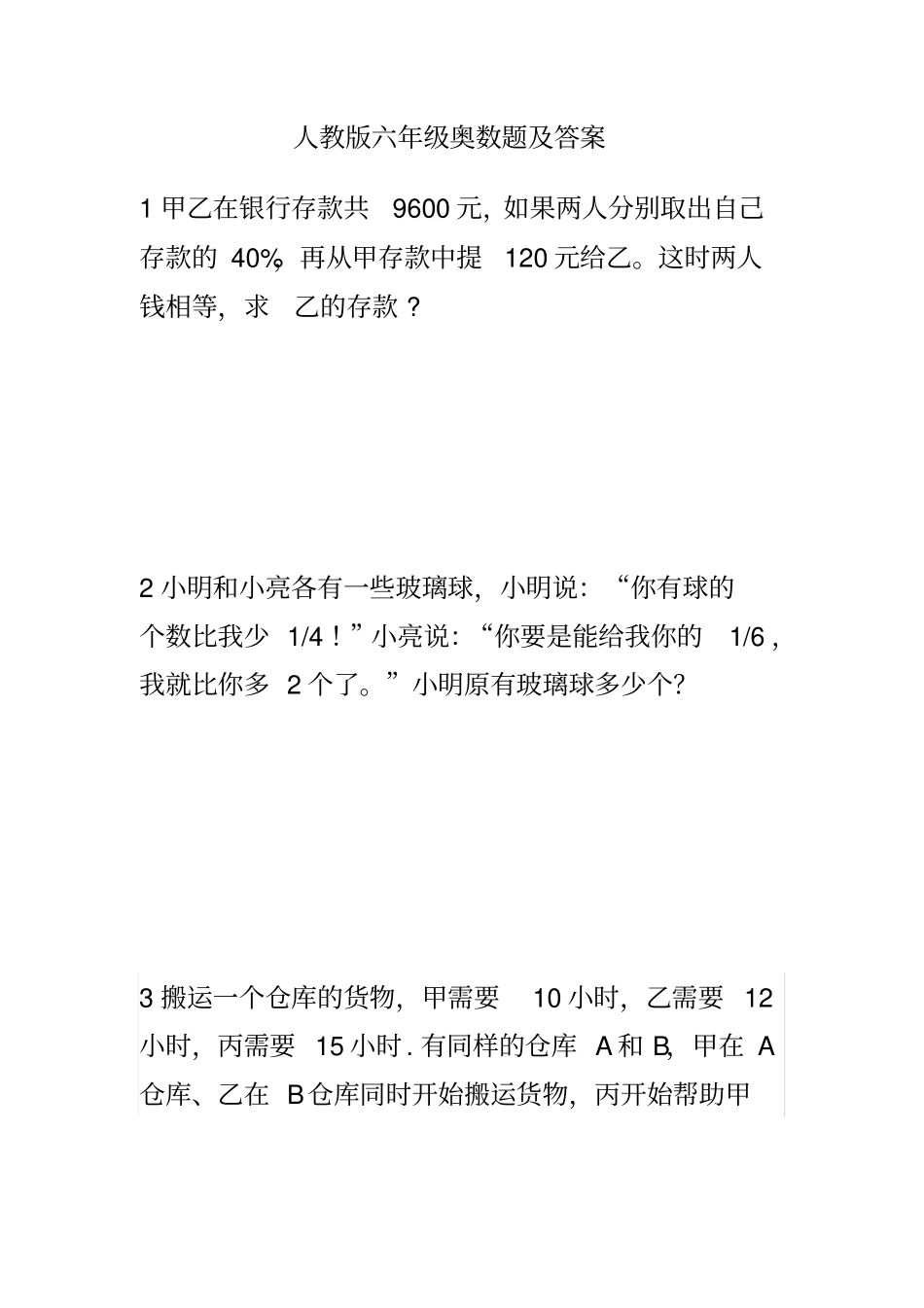 六年级奥数题19道经典试题_第1页
