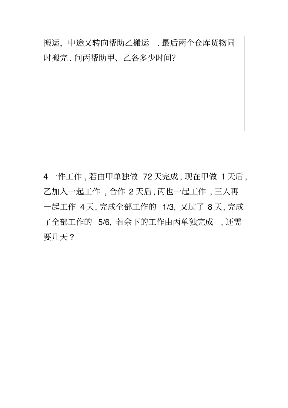 六年级奥数题19道经典试题_第2页
