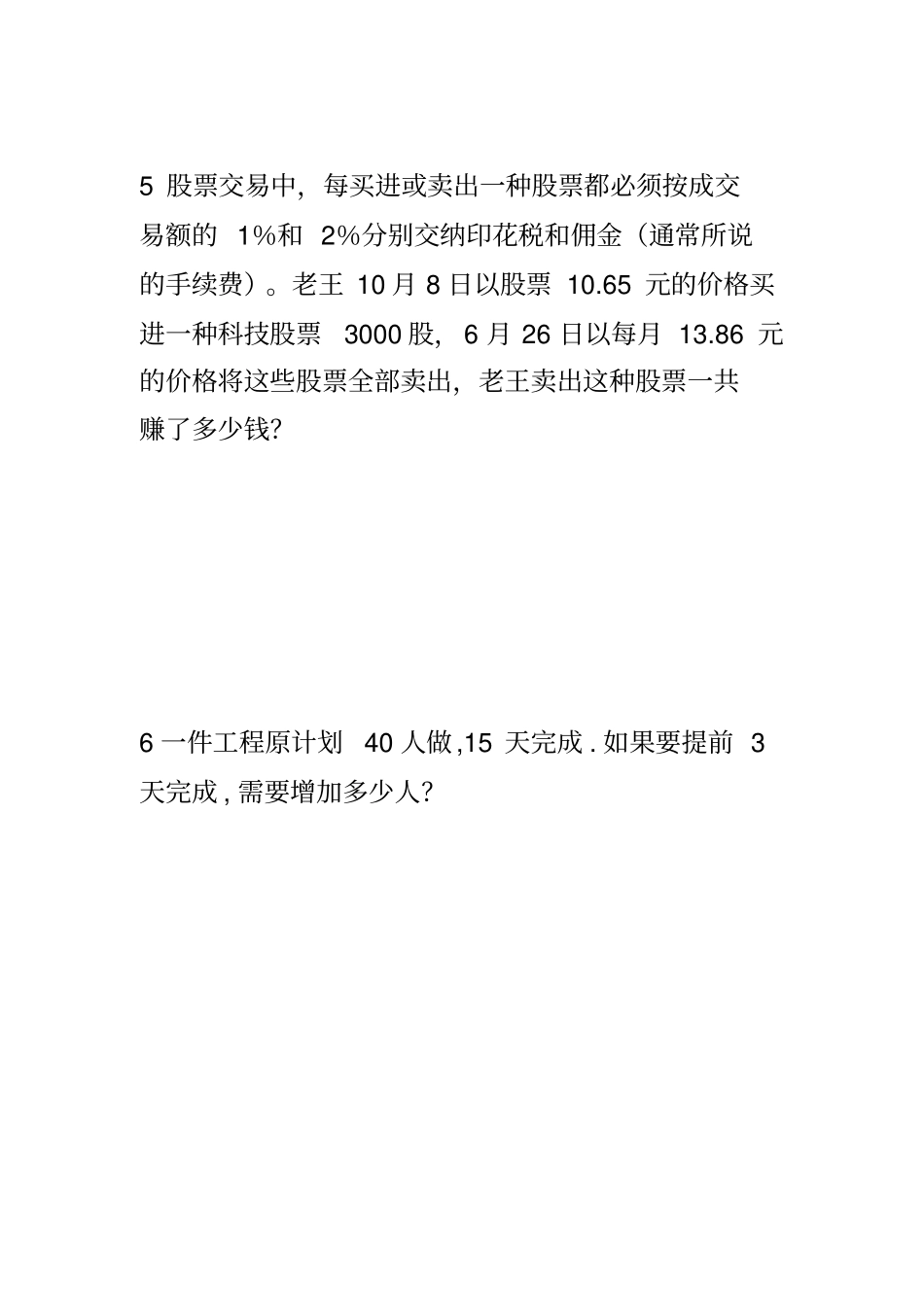 六年级奥数题19道经典试题_第3页