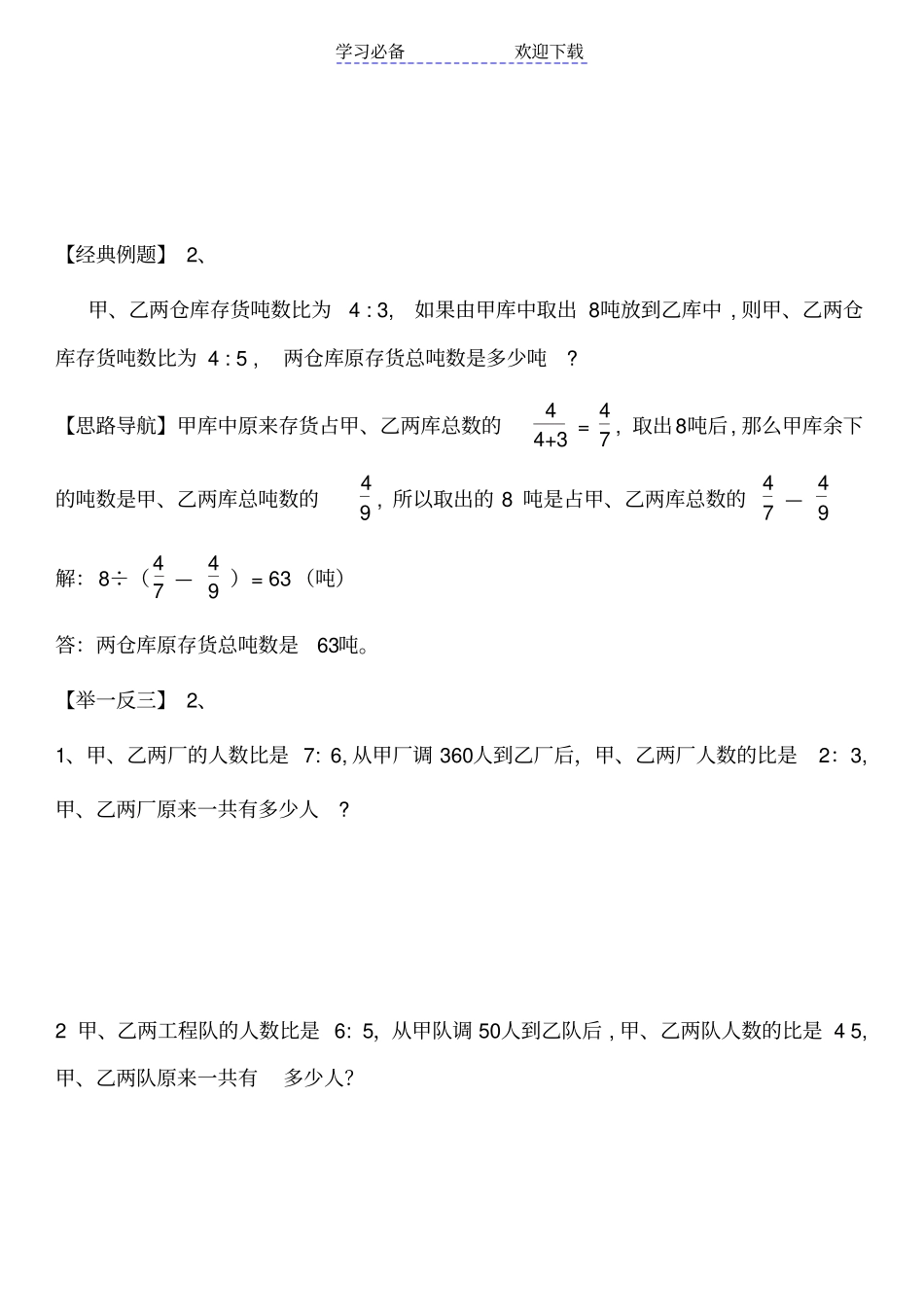 六年级奥数比例应用题_第2页