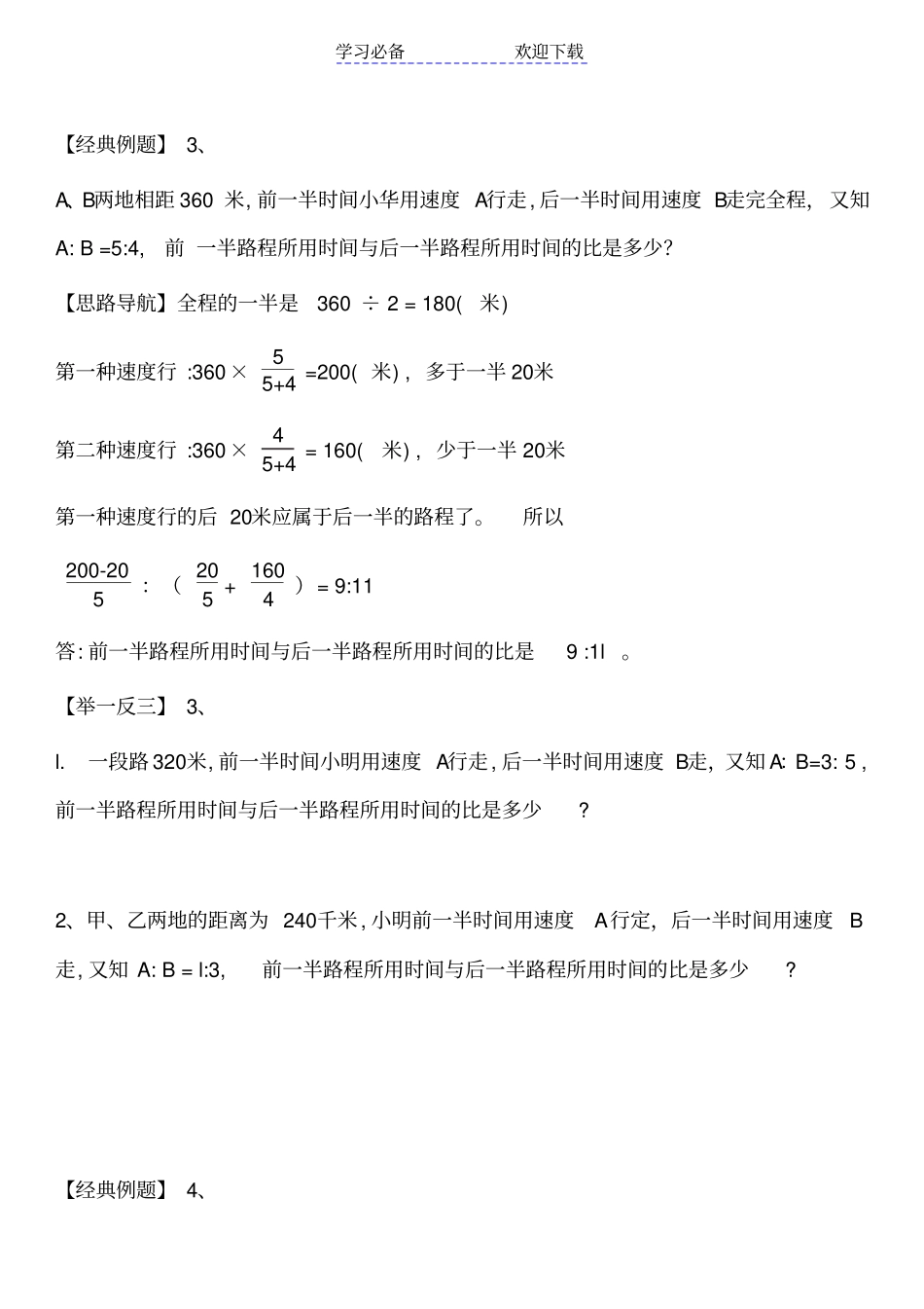 六年级奥数比例应用题_第3页