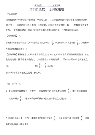 六年级奥数比例应用题