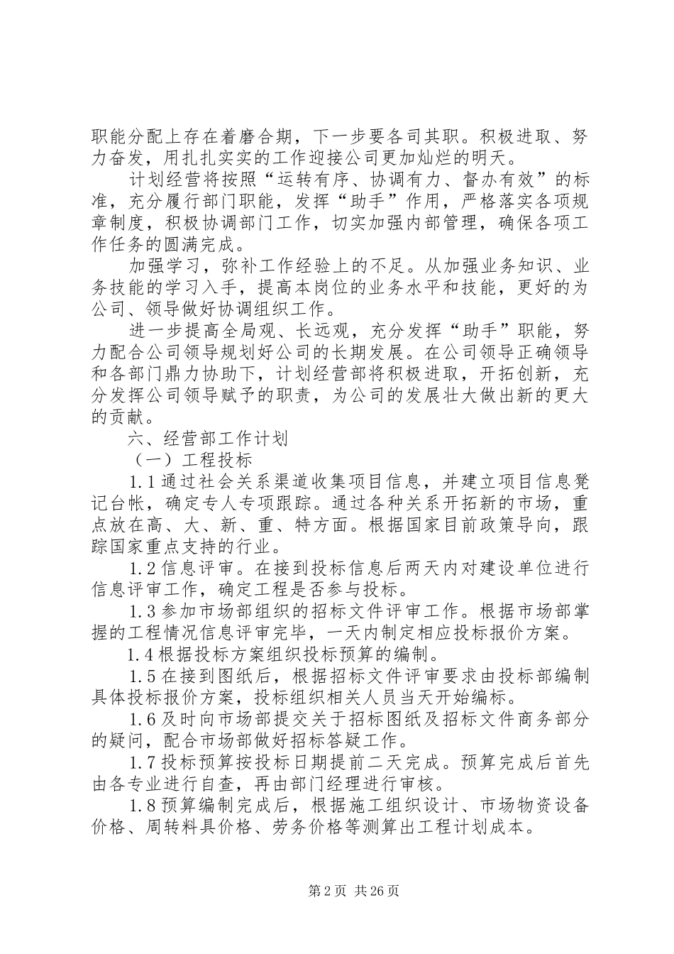 经营部工作计划 _第2页