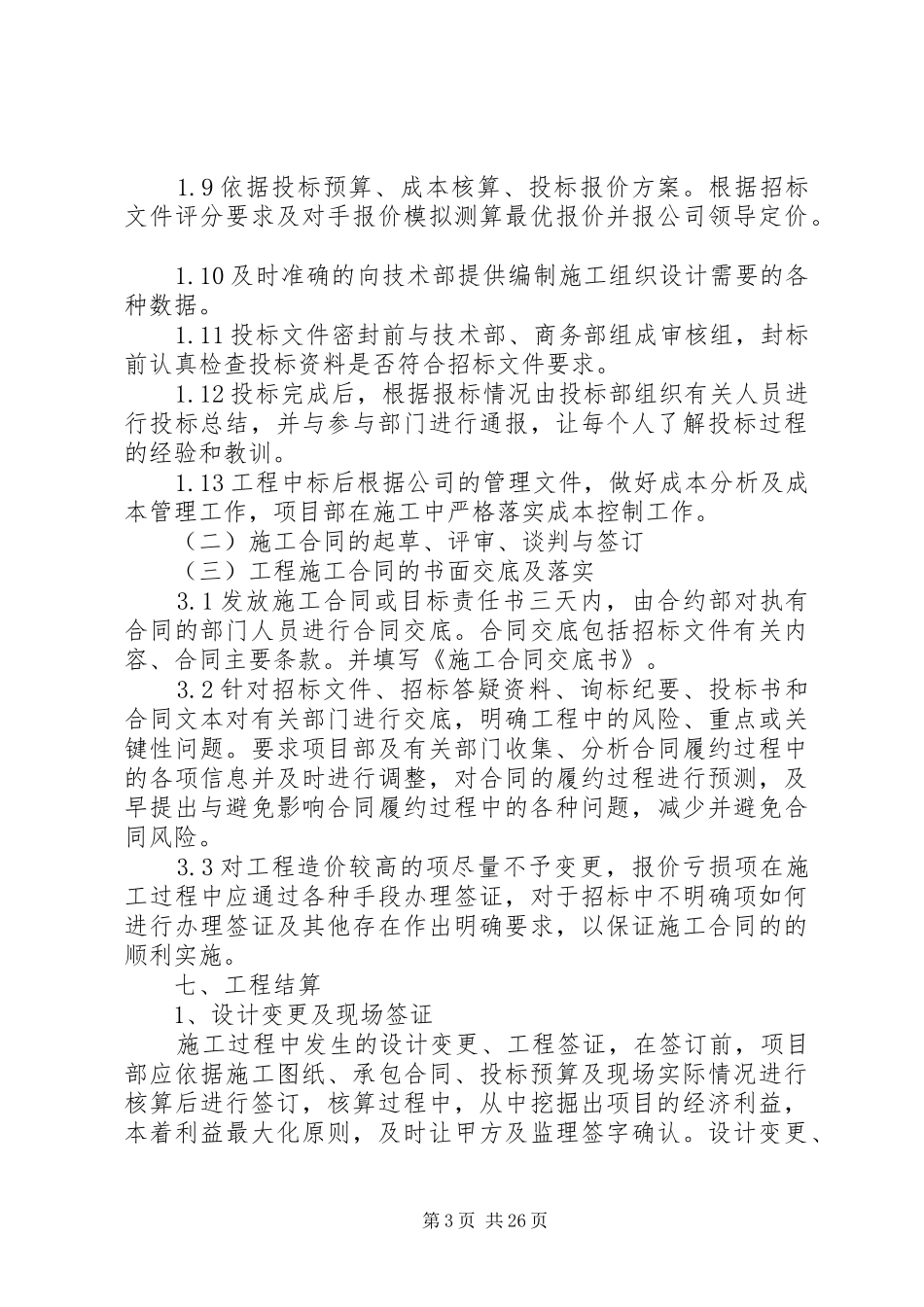 经营部工作计划 _第3页