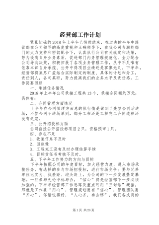 经营部工作计划 