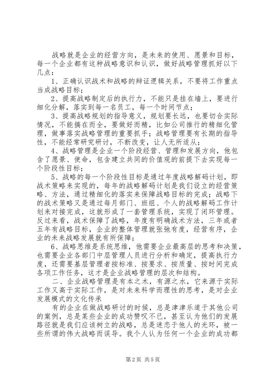 集团管控与战略规划培训心得 _第2页