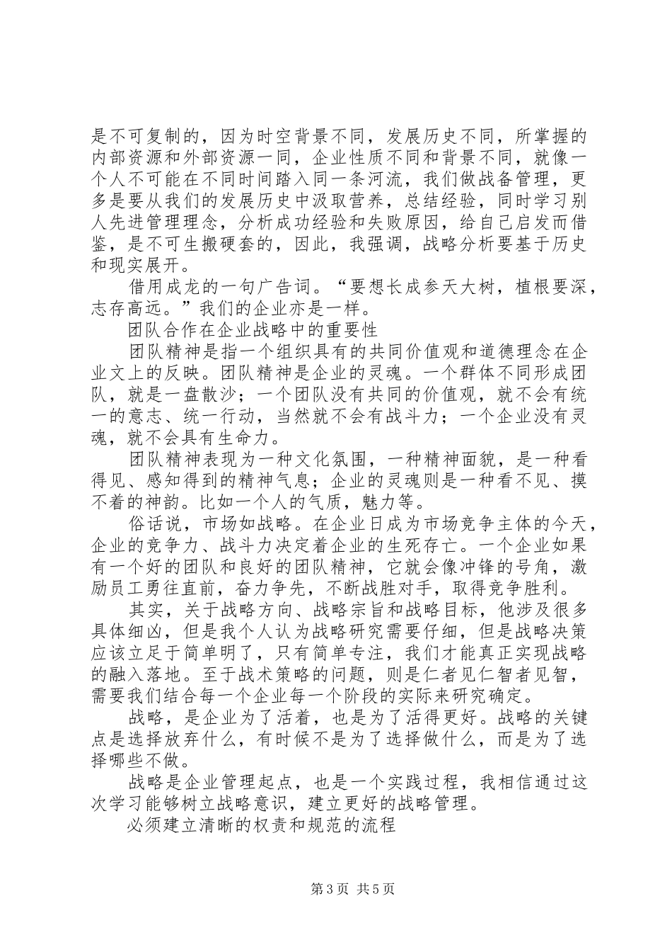 集团管控与战略规划培训心得 _第3页