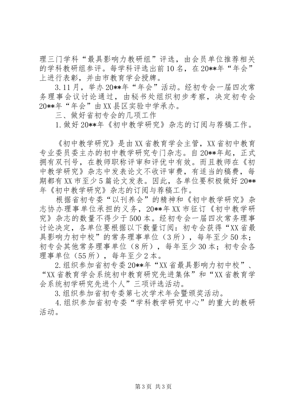 宣传部招新计划 _第3页