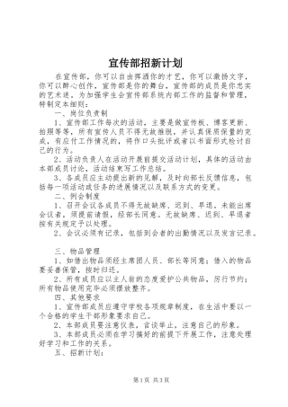 宣传部招新计划 