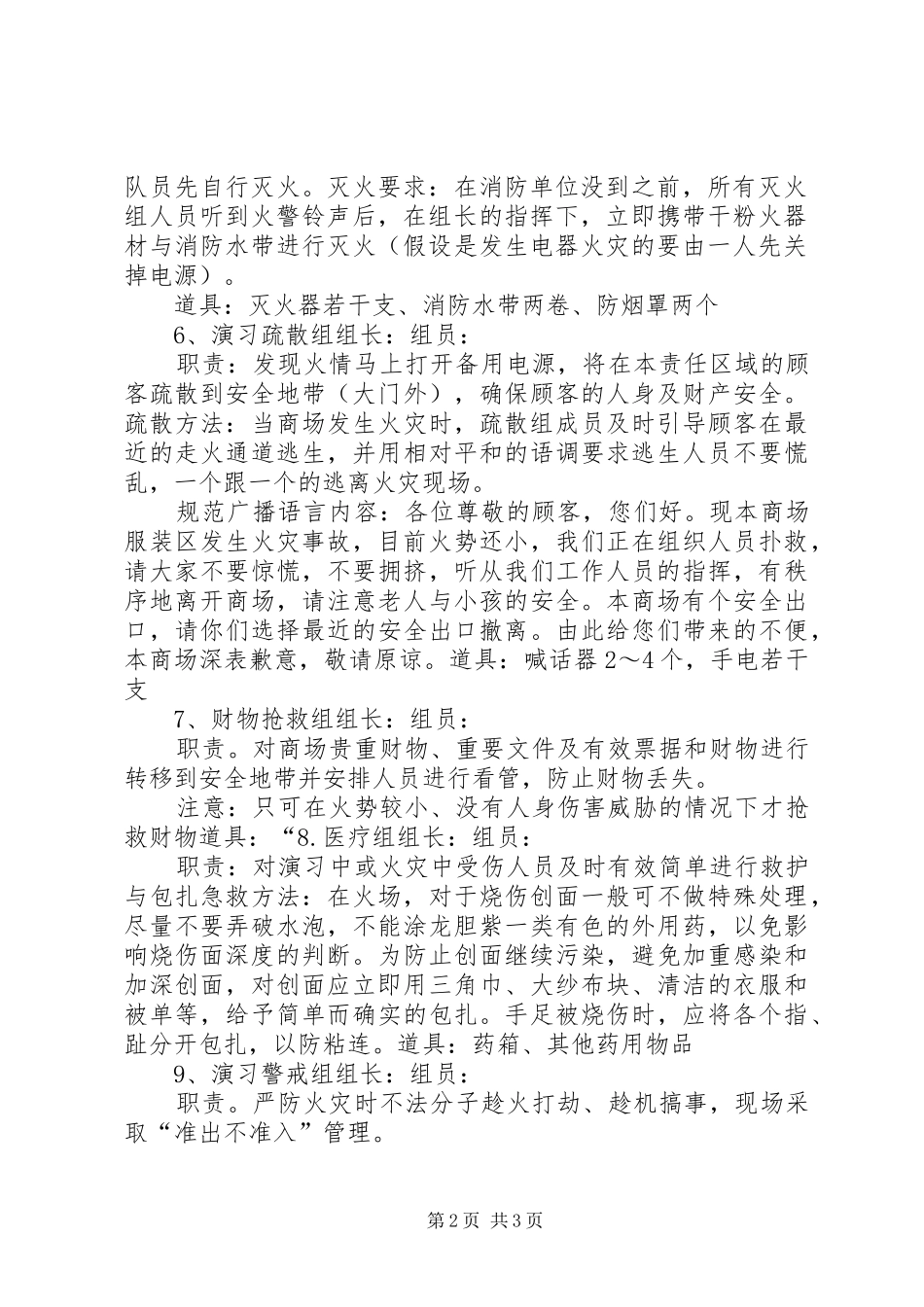 防损部工作计划 _第2页